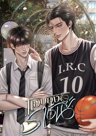 แอบอิงราชันย์