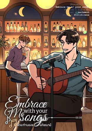 Embrace me with your songs ด้วยทำนองของภัชฌาย์