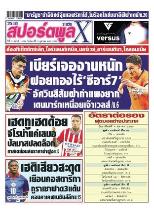 หนังสือพิมพ์สปอร์ตพูลXรายวัน วันจันทร์ที่ 5 ตุลาคม พ.ศ.2569