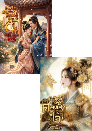 SET เกิดใหม่เป็นฮูหยินแสนชัง
