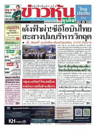 ข่าวหุ้น วันจันทร์ที่ 5 ตุลาคม พ.ศ.2569