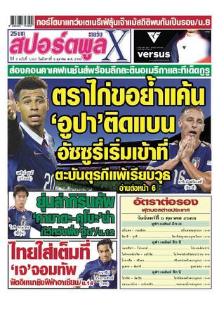 หนังสือพิมพ์สปอร์ตพูลXรายวัน วันอังคารที่ 6 ตุลาคม พ.ศ.2569