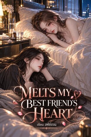 MELTS MY BEST FRIEND'S HEART [OMEGAVERSE]
