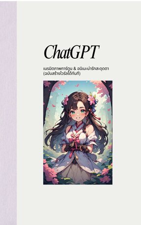 100 prompt สร้างการ์ตูน & อนิเมะน่ารัก