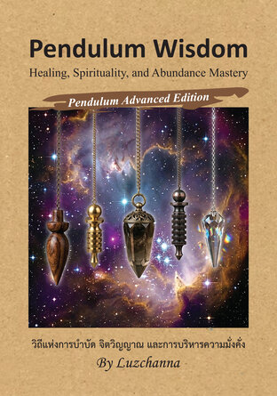 Pendulum Wisdom ปัญญาแห่งเพนดูลั่ม (Advanced Edition)