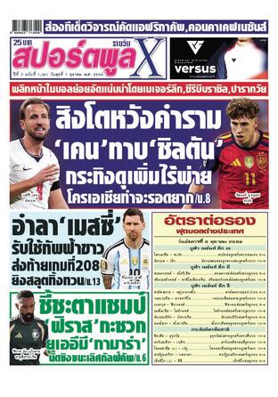หนังสือพิมพ์สปอร์ตพูลXรายวัน วันพุธที่ 7 ตุลาคม พ.ศ.2569