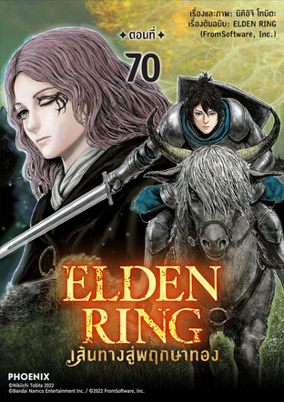ELDEN RING เส้นทางสู่พฤกษาทอง EP70