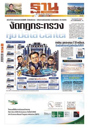 ฐานเศรษฐกิจ ฉบับ 4242