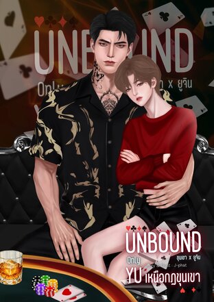 UNBOUND Only YU | เหนือกฎขุนเขา