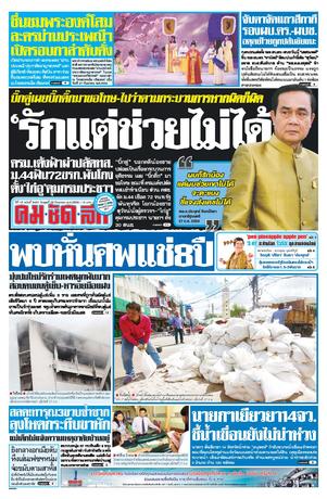 คมชัดลึก วันพุธที่ 28 กันยายน พ.ศ.2559