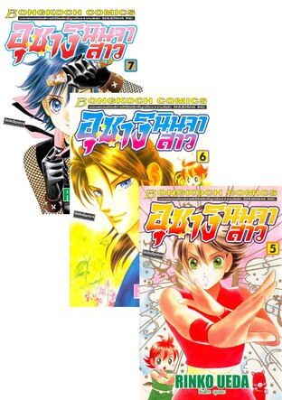 SET อุซางิ นินจาสาว เล่ม 1-7