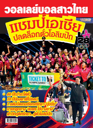 วอลเลย์บอลสาวไทย
