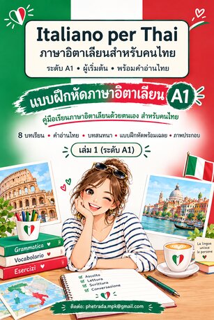 Imparare l'italiano con Lady modenese