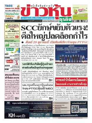 ข่าวหุ้น วันพฤหัสบดีที่ 8 ตุลาคม พ.ศ.2569