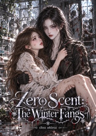 Zero Scent: The Winter Fangs [OMEGAVERSE]