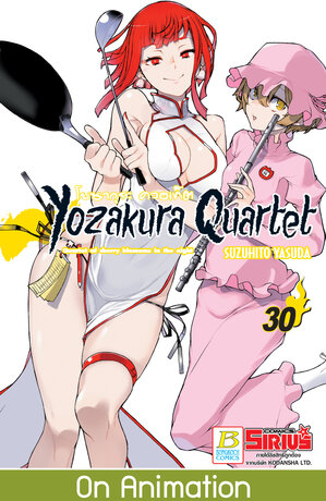 YOZAKURA QUARTET โยซากุระ ควอเท็ต 30
