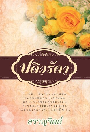ปดิวรัดา