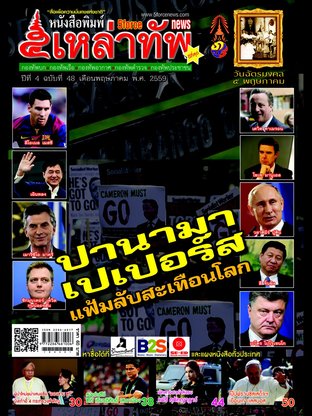 หนังสือพิมพ์ 5 เหล่าทัพ ฉบับที่ 48