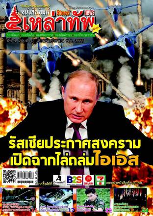 หนังสือพิมพ์ 5 เหล่าทัพ ฉบับที่ 42