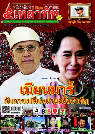 หนังสือพิมพ์ 5 เหล่าทัพ ฉบับที่ 43