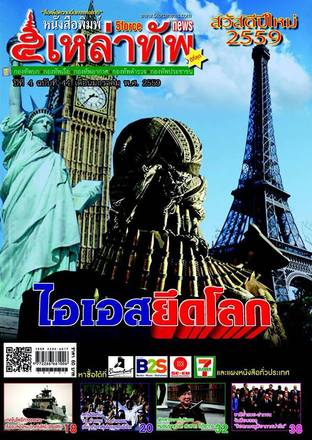 หนังสือพิมพ์ 5 เหล่าทัพ ฉบับที่ 44