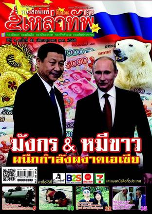 หนังสือพิมพ์ 5 เหล่าทัพ ฉบับที่ 41