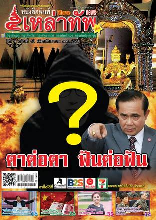 หนังสือพิมพ์ 5 เหล่าทัพ ฉบับที่ 40