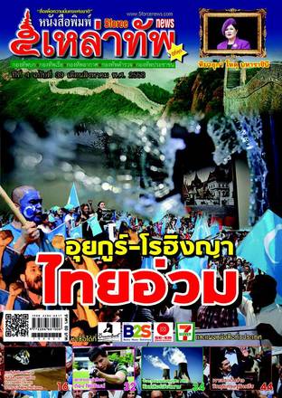 หนังสือพิมพ์ 5 เหล่าทัพ ฉบับที่ 39