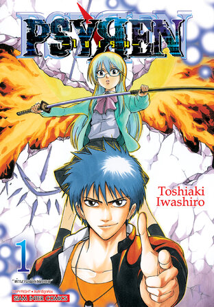 Psyren ไซเรน New Edition เล่ม 01