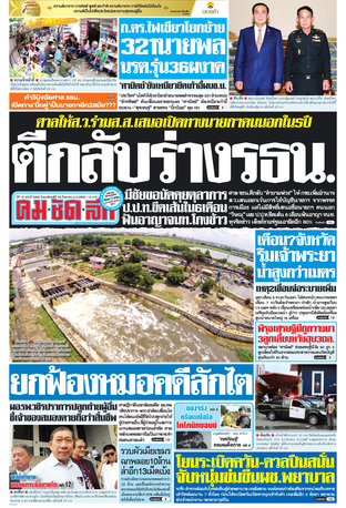 คมชัดลึก วันพฤหัสบดีที่ 29 กันยายน พ.ศ.2559