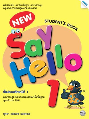 New Say Hello 1 (Student Book)