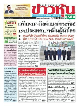 ข่าวหุ้น วันจันทร์ที่ 12 ตุลาคม พ.ศ.2569