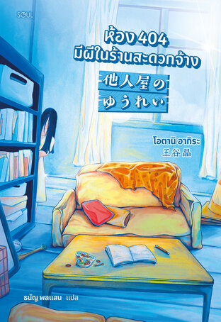 ห้อง 404 มีผีในร้านสะดวกจ้าง