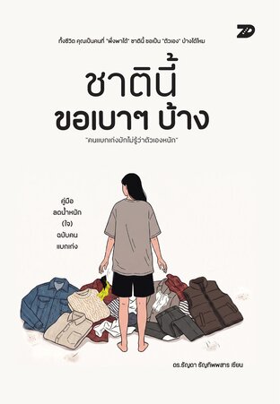 7DE080 ชาตินี้ ขอเบาๆ บ้าง