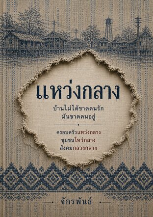 แหว่งกลาง