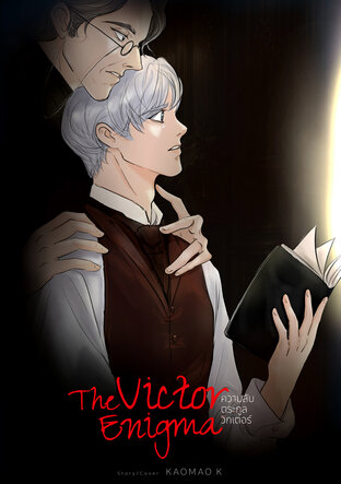 The Victor Enigma ความลับตระกูลวิกเตอร์