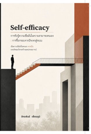 Self-efficacy