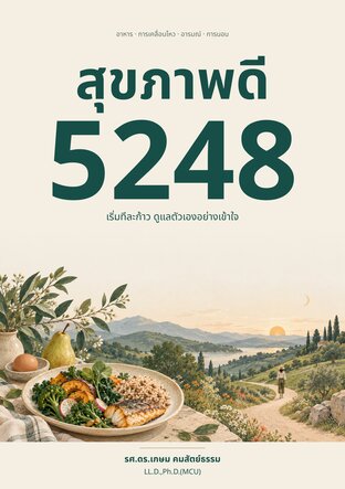 สุขภาพดี 5248