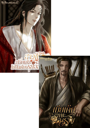SET รักของคนธรรมดา