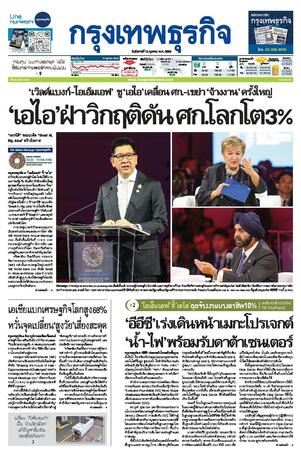 กรุงเทพธุรกิจ วันอังคารที่ 13 ตุลาคม พ.ศ.2569