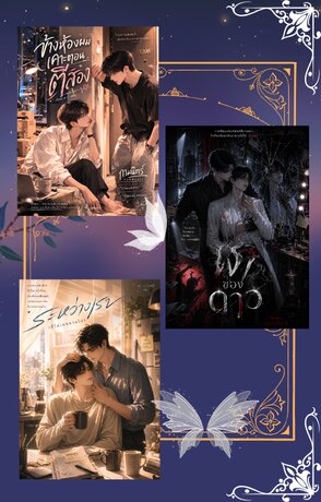 SET 01 &mdash; รักที่ไม่ได้พูด