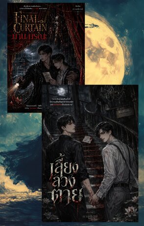 SET 04 &mdash; ฆาตกรรมหลังม่าน
