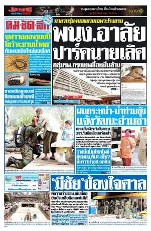 คมชัดลึก วันศุกร์ที่ 30 กันยายน พ.ศ.2559