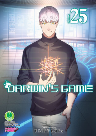 DARWIN'S GAME 25