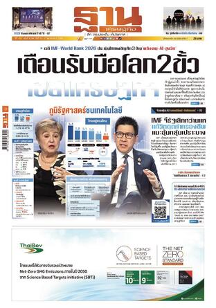 ฐานเศรษฐกิจ ฉบับ 4244