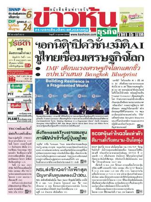 ข่าวหุ้น วันพุธที่ 14 ตุลาคม พ.ศ.2569