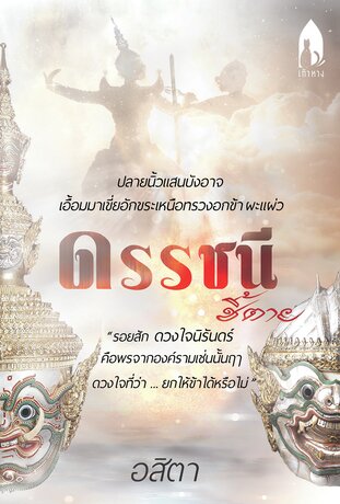 ดรรชนีชี้ตาย
