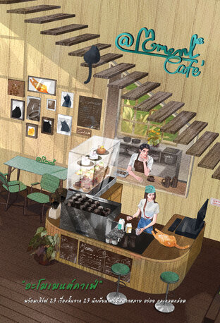 A Moment Caf&eacute;