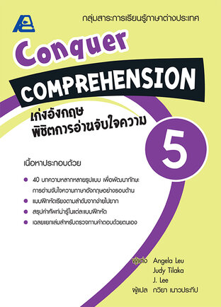 Conquer Comprehension เก่งอังกฤษ พิชิตการอ่านจับใจความ 5