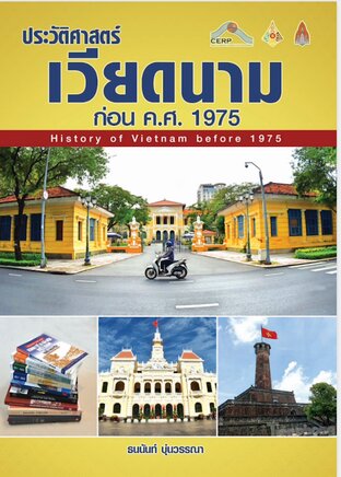 ประวัติศาสตร์เวียดนามก่อน ค.ศ. 1975